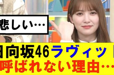 【櫻坂46】日向坂46ラヴィット何があったんだ…#櫻坂46 #そこ曲がったら櫻坂#森田ひかる #藤吉夏鈴 #sakurazaka46#欅坂46#村山美羽 #田村保乃#何歳の頃に戻りたいのか