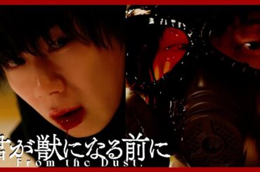 【期間限定】#1 史上最悪のテロ...犯人は俺の幼なじみ 君が獣になる前に 北山宏光 玉城ティナ 君はなぜ、獣にならなければならなかったのか…【公式】