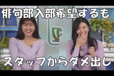 【大島璃音・岡本結子リサ】🦔🐩っ「俳句部入部希望のゆいこちゃんに注意を促すスタッフ(ニコ生コメ有り)」
