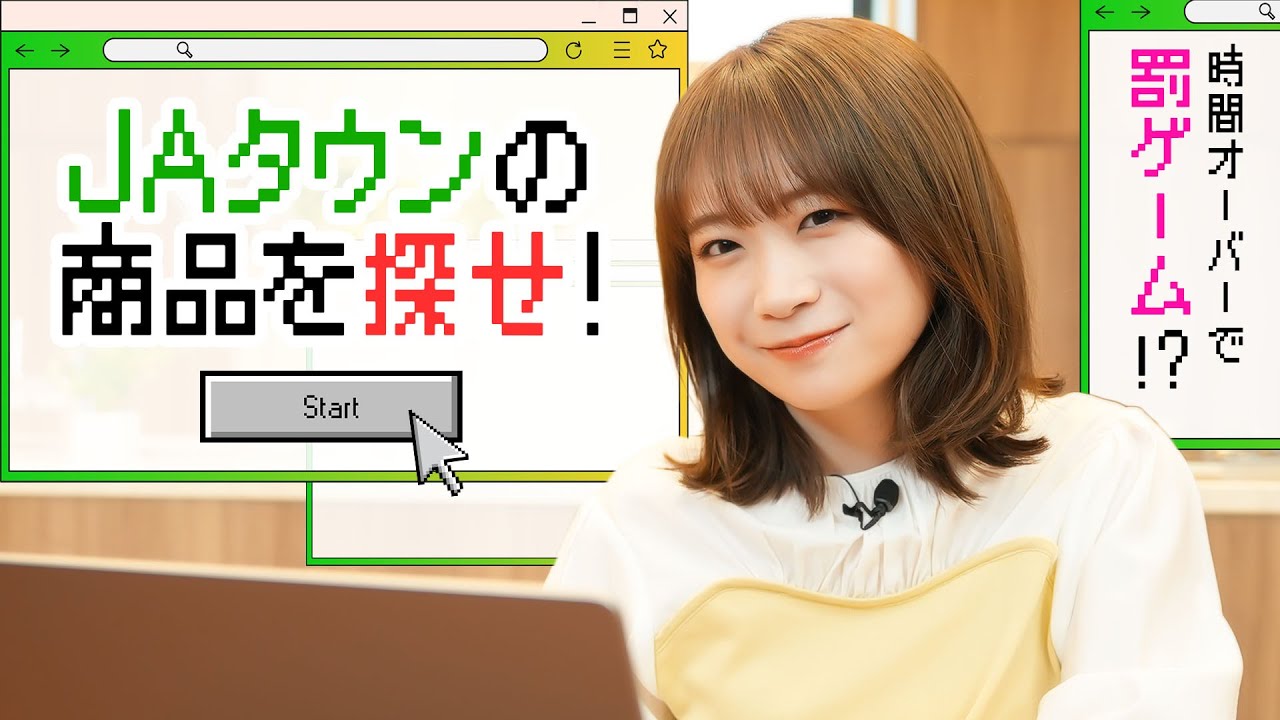 JAタウンで商品を探せ!時間オーバーで罰ゲーム!?【秋元真夏】 JAタウンで商品を探せ!時間オーバーで罰ゲーム!?【秋元真夏】