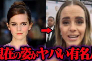 現在の姿がヤバい芸能人 128選【ゆっくり解説】【総集編】