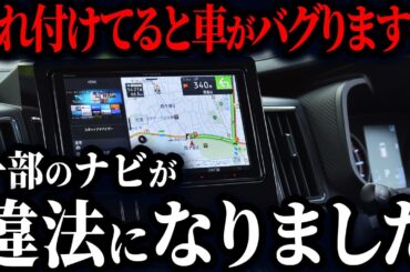 【4/6に消します】なぜ最近車はTVキャンセラーでバグって高額修理になるのかの理由【ゆっくり解説】