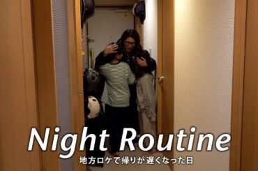 【初公開】Night Routine / 地方ロケで帰りが遅くなった日。【一人晩酌】