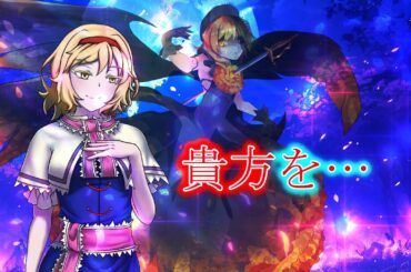 東方親友録第二章【幻想覚醒編】第六話