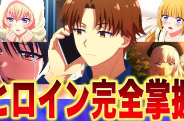 【総集編 - 後編】よう実3期のヒロインを愛してやまない綾小路の反応集【よう実3期】【冬アニメ】【切り抜き】【みんなの反応集】【新アニメ】【綾小路】【山内】【龍園】【一ノ瀬】【軽井沢】【堀北】