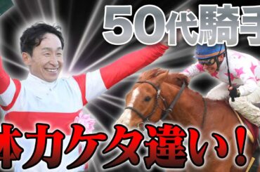 【競馬】体力も衰えを感じさせないベテランジョッキー！！50代以上の騎手が現役で活躍していますが何歳まで騎乗する？