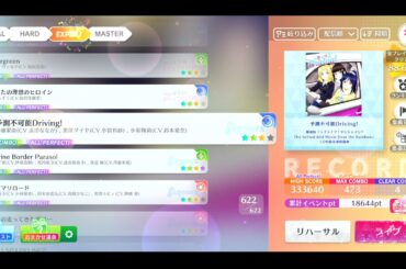 【スクフェス2】(204-3) 予測不可能Driving!  EXPERT  All Perfect【ラブライブ!スクールアイドルフェスティバル】【MIRACLE LIVE!】