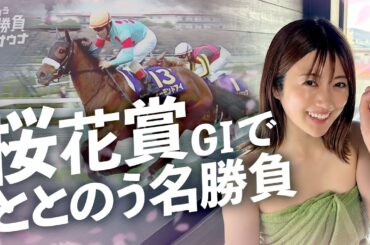 【アーモンドアイがアツい】競馬×サウナの”ミニドラマ” カンテレ競馬初の新企画がスタート！＜ととのう名勝負サウナ#２ 桜花賞　樋口日奈＞