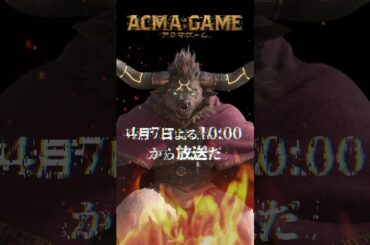 〚 😈 〛悪魔“ガド”からのメッセージ #アクマゲーム#諏訪部順一#shorts