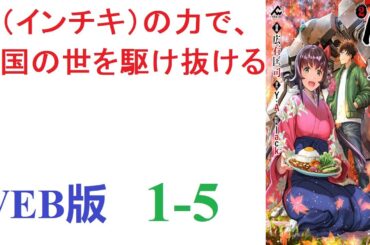 【朗読】人類が宇宙に進出してから数千年、突然仕事中にカナガワごと異次元宙流に巻き込まれてしまう。WEB版 1-5【ラノベ紹介の人】
