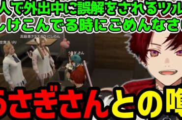 【ストグラまとめ】にしのんと空舞月りりにうさぎさんとあらぬ疑惑をかけられる焦月ツルギ【焦月ツルギ切り抜き】