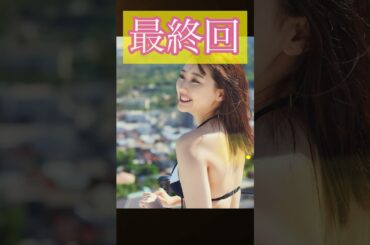 【涙腺崩壊】田中美久との物語…最終回！！【予告】 #shorts