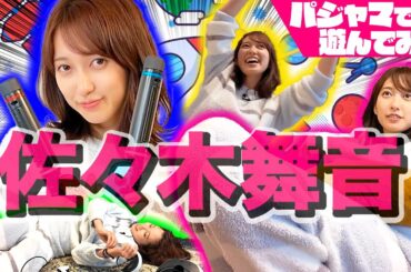 【パジャマ】佐々木舞音が1人で遊びます！【太鼓の達人】