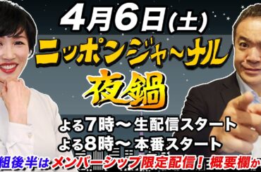 【生配信】第25回夜鍋　居島一平＆田北真樹子の夜鍋　お酒を飲みながら…ちょいヤバ話！