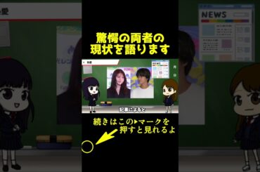 髙橋海人と有村架純の現在 #髙橋海人　#有村架純　#King&Prince