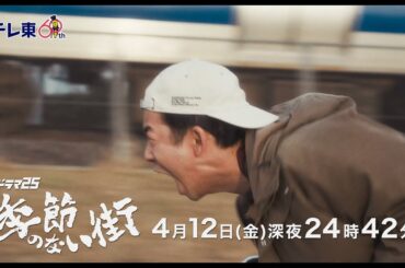 【公式】ドラマ25『季節のない街』第2話｜テレビ東京