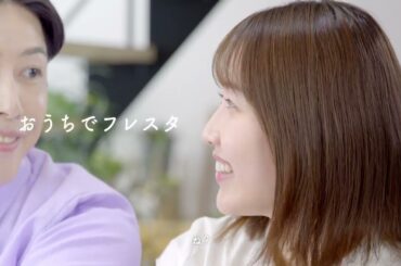 2024年エブリデイフレスタCM