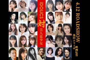 IDOLiCS vs. 美人花少女: アイドルの挑戦: Gerald Levert