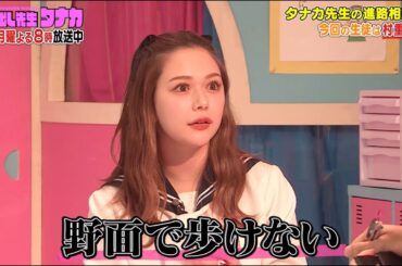 村重杏奈「芸能界最高」｜呼び出し先生タナカ｜フジテレビ公式