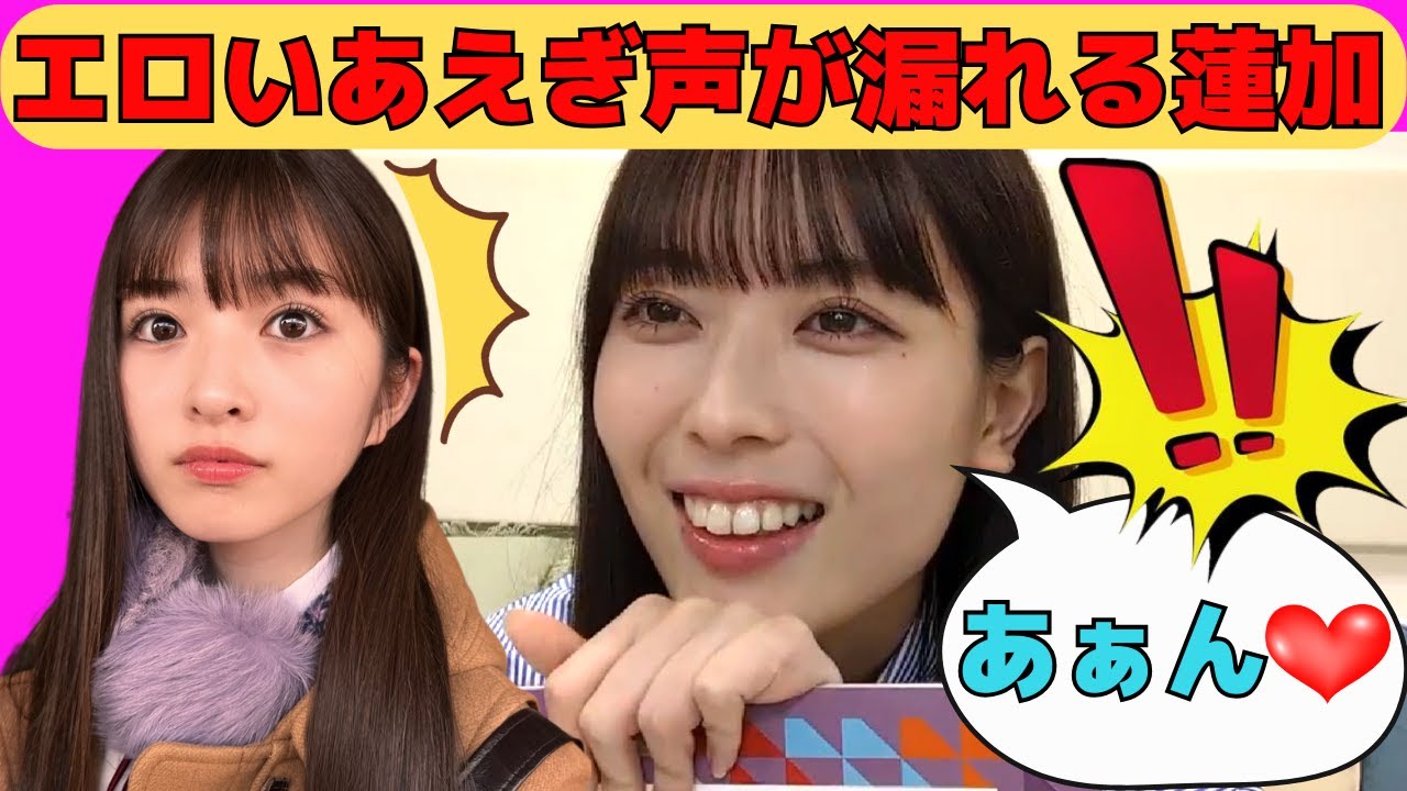 【岩本蓮加】あーやの可愛さでエロいあえぎ声が漏れてしまうれんたん/文字起こし(乃木坂46・のぎおび) 【岩本蓮加】あーやの可愛さでエロいあえぎ声が漏れてしまうれんたん/文字起こし(乃木坂46・のぎおび)