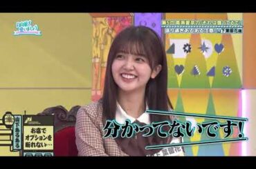 【日向坂46】ポンコツ天然女王 山下葉留花