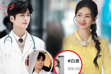 恭喜白鹿抖音话题浏览量达到900亿次,张令河作为医生既帅又可爱,让网友们兴奋不已#bailu #zhanglinghe #白鹿 #张凌赫