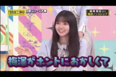 乃木坂46 【乃木坂工事中】2024 「Nogizaka Under Construction」 Episode 292 ~ 294 Full HD