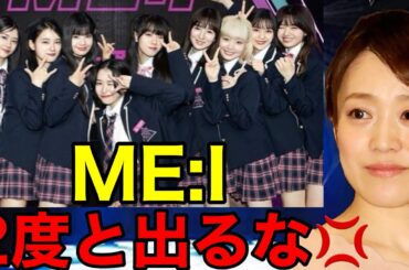 【CDTV】江藤アナがME:Iの出演に衝撃の一言を放つ…⁉︎（CDTVライブ！ライブ！Click LEAP HIGH! 〜明日へ、めいっぱい〜　ミーアイ）