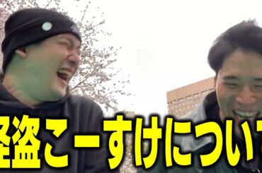 【ゆゆうた】ハイゲの飲み会でえなこの服を盗んだ怪盗こーすけ【ゆゆうた切り抜き】