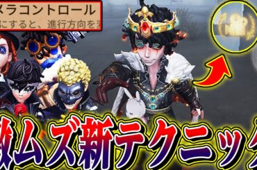 【第五人格】最強ハンターを欺くための激ムズ新テクニックが強すぎるｗｗｗ【唯のん】【identityV】