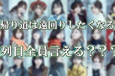 【 乃木坂46クイズ 】協力して答えきれ！乃木坂ファイブボンバー！！！！！前編　#乃木坂46 #クイズ #ほんまごめん #ネプリーグ #ファイブボンバー