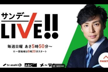 サンデーLIVE!!  2024年4月7日 LIVE 【1080pHD】