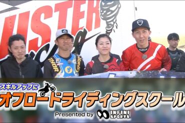 『週刊バイクTV』#1039「オフロードライディングレッスン 後編」【チバテレ公式】