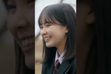 【ショートドラマ配信中！】これ、みんなで作ったんだ #櫻坂46 #遠藤理子 #えんりこ #サクコイ三期生入学