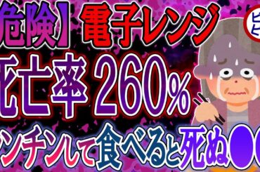 【総集編】●●をレンチンして食べると死亡率が260％跳ね上がります…【うわさのゆっくり解説】