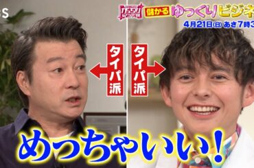 『がっちりマンデー!!』4/21(日) レジのお会計をゆっくりにしたら売上げ4億円UP!?【TBS】