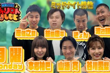 【松戸ミッドナイト競輪】山添寛ｘ谷川愛梨ｘ本郷柚巴ｘドンデコルテ渡辺 4月1日
