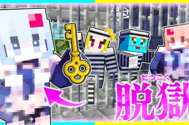 ⭐セクシー女看守に騙されて逮捕された！？バレずに脱獄しろ【まいくら/マインクラフト】