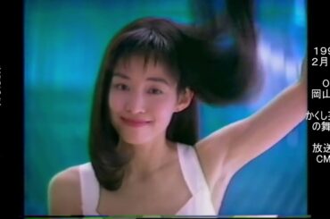 花王　リーゼ　スタイリングブロー　石田ゆり子　懐かCM　1996年2月　KAO Liese