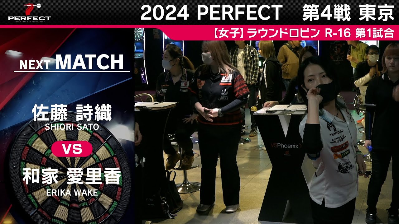 【 女子予選ラウンドロビン R-16 全試合】2024 PERFECTツアー 第4戦 東京 【 女子予選ラウンドロビン R-16 全試合】2024 PERFECTツアー 第4戦 東京