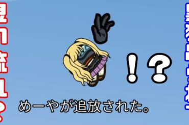 【AmongUs傑作選】黒猫が吊られ、人外勝ちが見えた刹那…【GEN視点】【20240325】