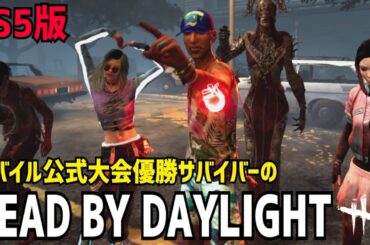 【DBD/PS5】今日も元気に朝活〜！レナートのプレ８８までやります【デッドバイデイライト / Dead by Daylight】