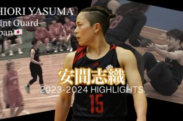 安間志織 Shiori Yasuma 2023-2024 Highlights