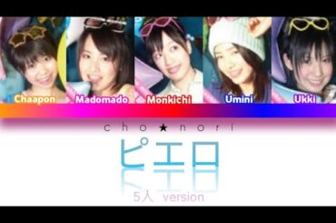 9nine - ピエロ (It's SHOW TIME!! Ver:SAKURA '09 Ver.) (日本語/ROM/ENG 歌割り)