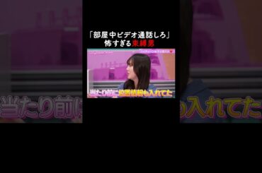 無言になっただけで浮気を疑う束縛男😨【ハイティーン・バイブル】💛ABEMAにて無料配信中💛 #shorts #みちょぱ #森香澄 #三原羽衣