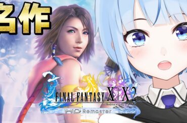 【 #ファイナルファンタジー10_2 】起きたら3週目進める配信！100%はもう目の前！ #FF10_2　#13  【 #トリステ  / #白瀬スイナ】