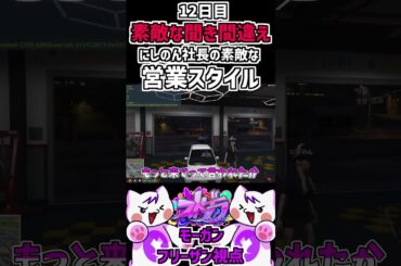 【ストグラ】にしのん社長の言葉を素敵な聞き間違えをするモーガンフリーザン #ストグラ #34 #gta   #gta5 #shorts #切り抜き  #ストグラ切り抜き