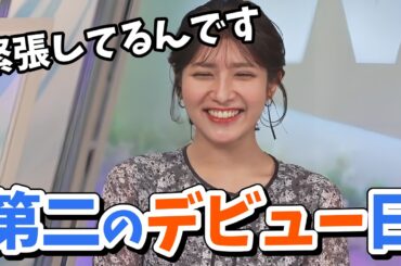 【岡本結子リサ】結子ちゃん初ムーン！大学卒業後キャスターとして本格始動する結子ちゃん【ウェザーニュース切り抜き】