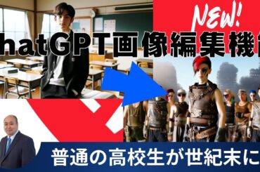 【ChatGPT】新機能DALL-E3の画像編集・変更機能が面白い!