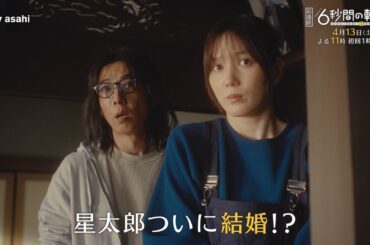 土曜ナイトドラマ『6秒間の軌跡～花火師・望月星太郎の2番目の憂鬱』2024年4月13日（土）よる11:00～／第1話＜初回1時間SP＞PR